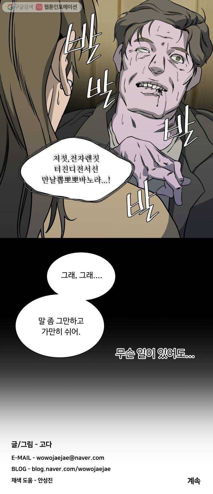 평행도시 11장 (1)_상처 52