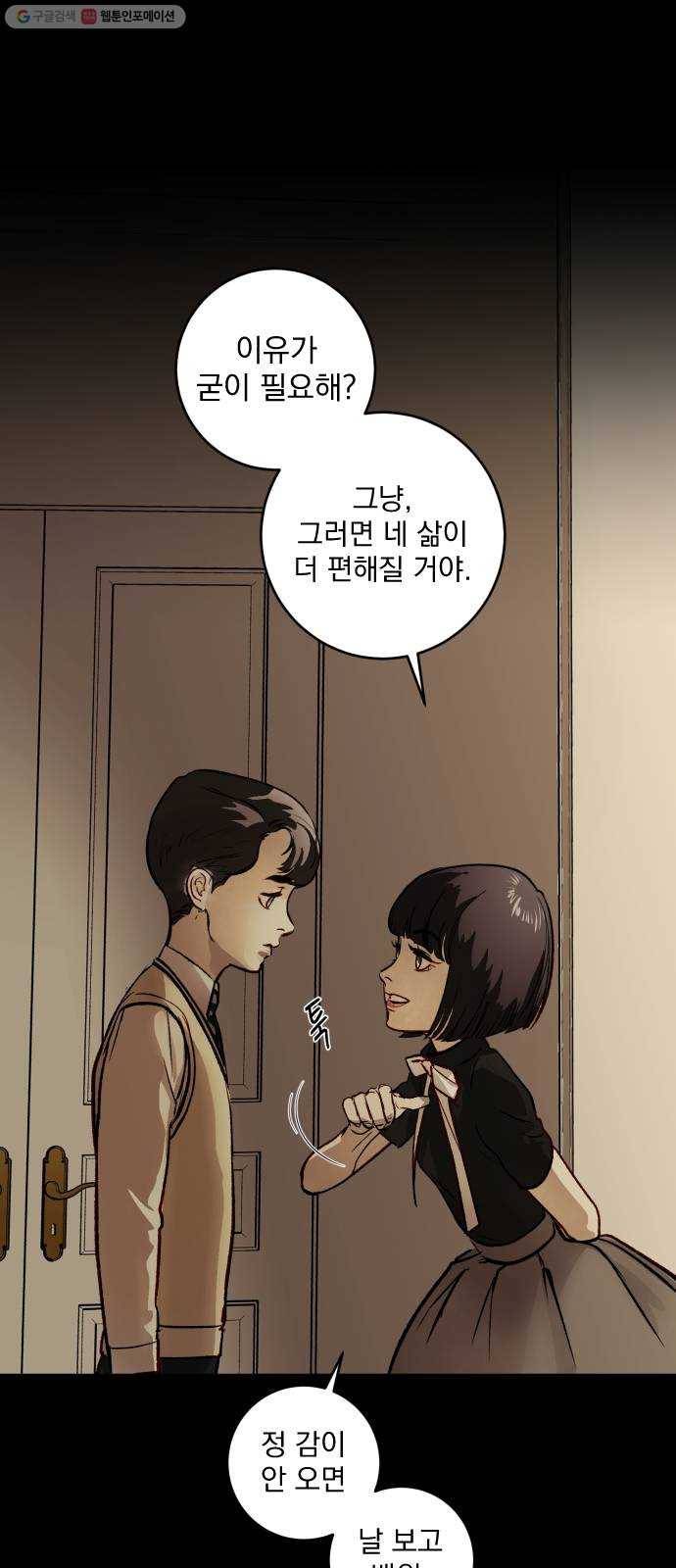 죽여주는 탐정님 48화 1