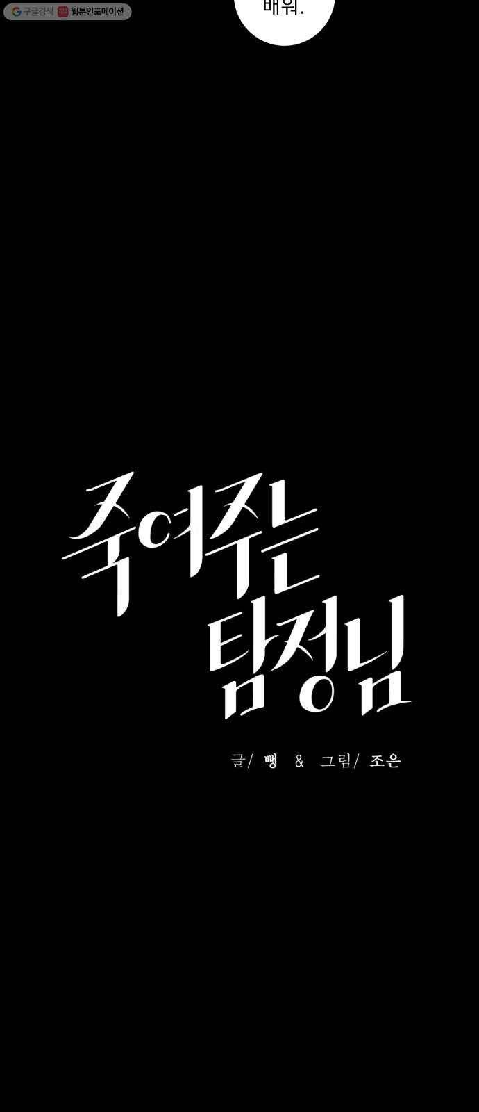 죽여주는 탐정님 48화 2