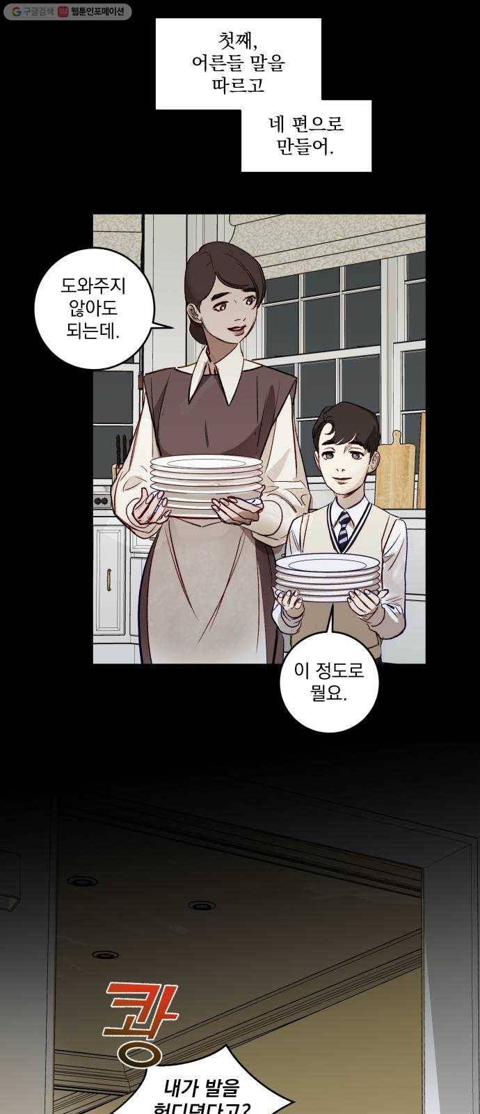 죽여주는 탐정님 48화 3