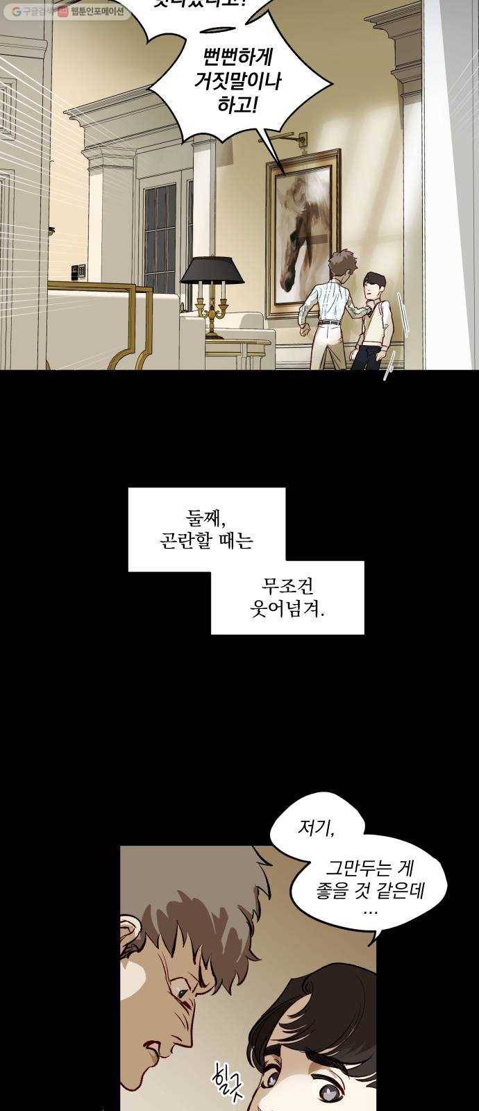 죽여주는 탐정님 48화 4