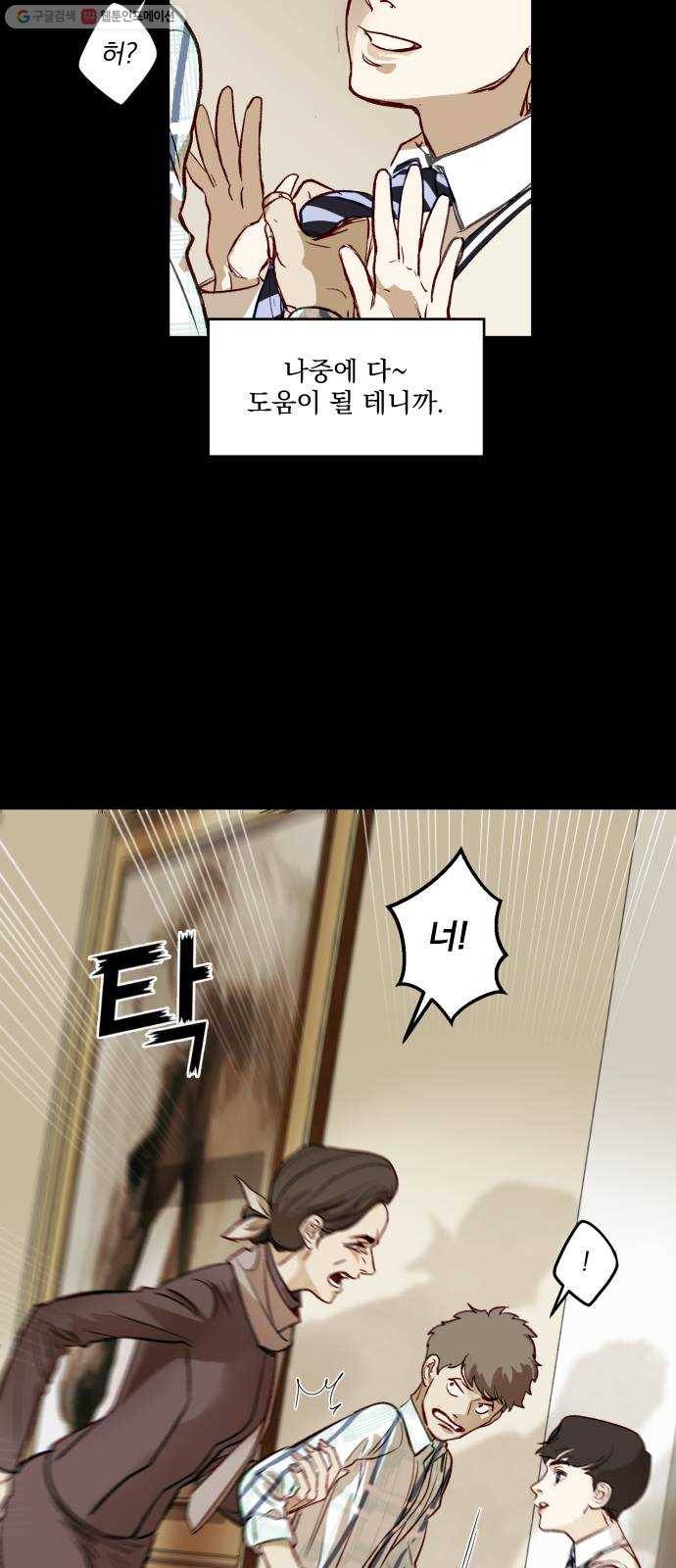 죽여주는 탐정님 48화 5