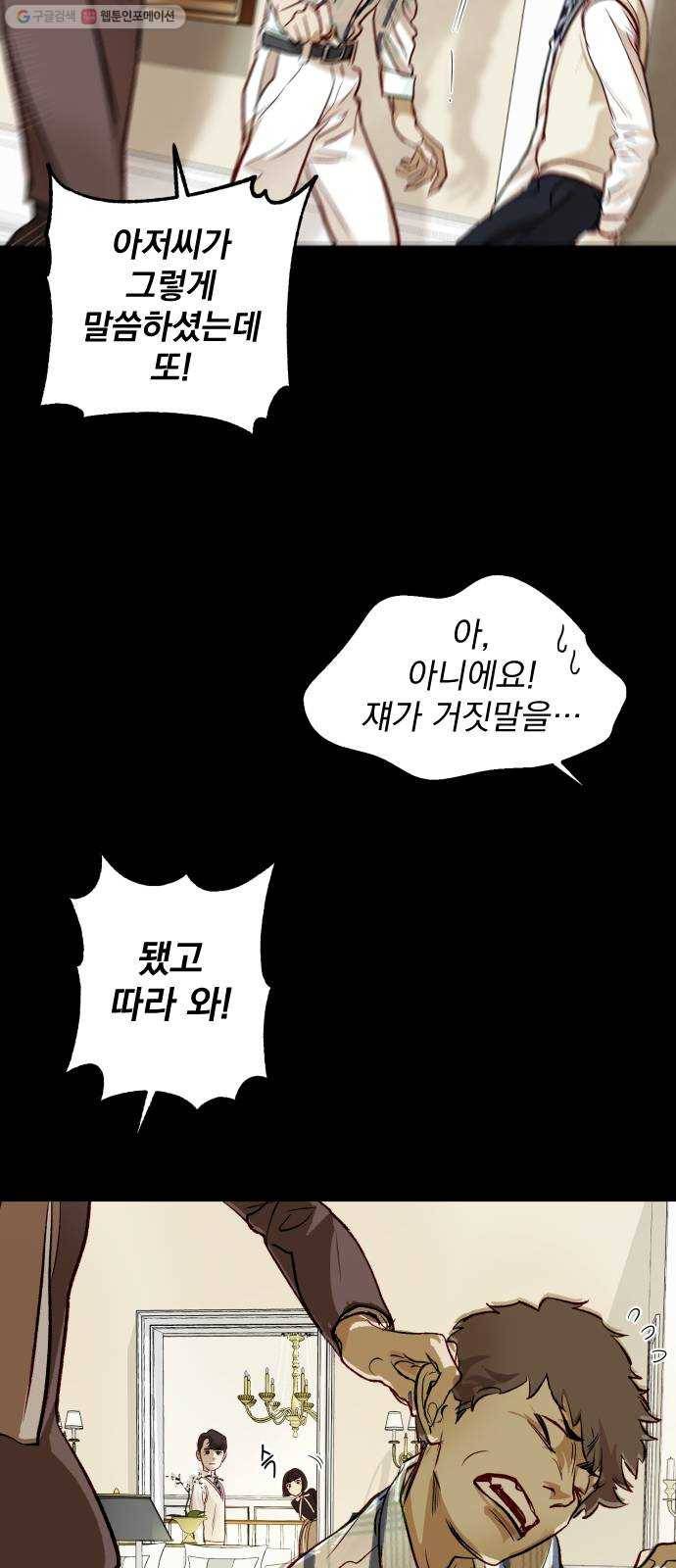 죽여주는 탐정님 48화 6