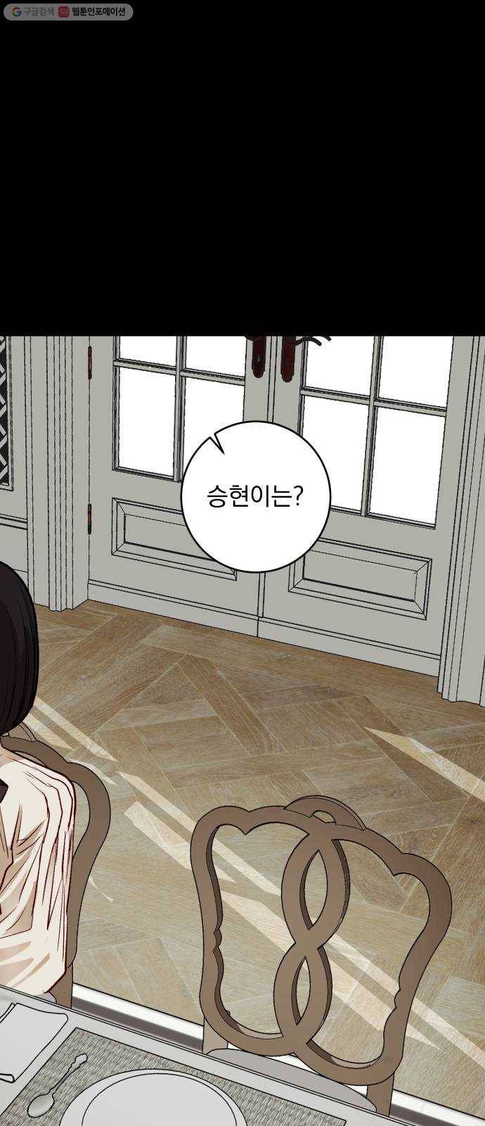 죽여주는 탐정님 48화 8