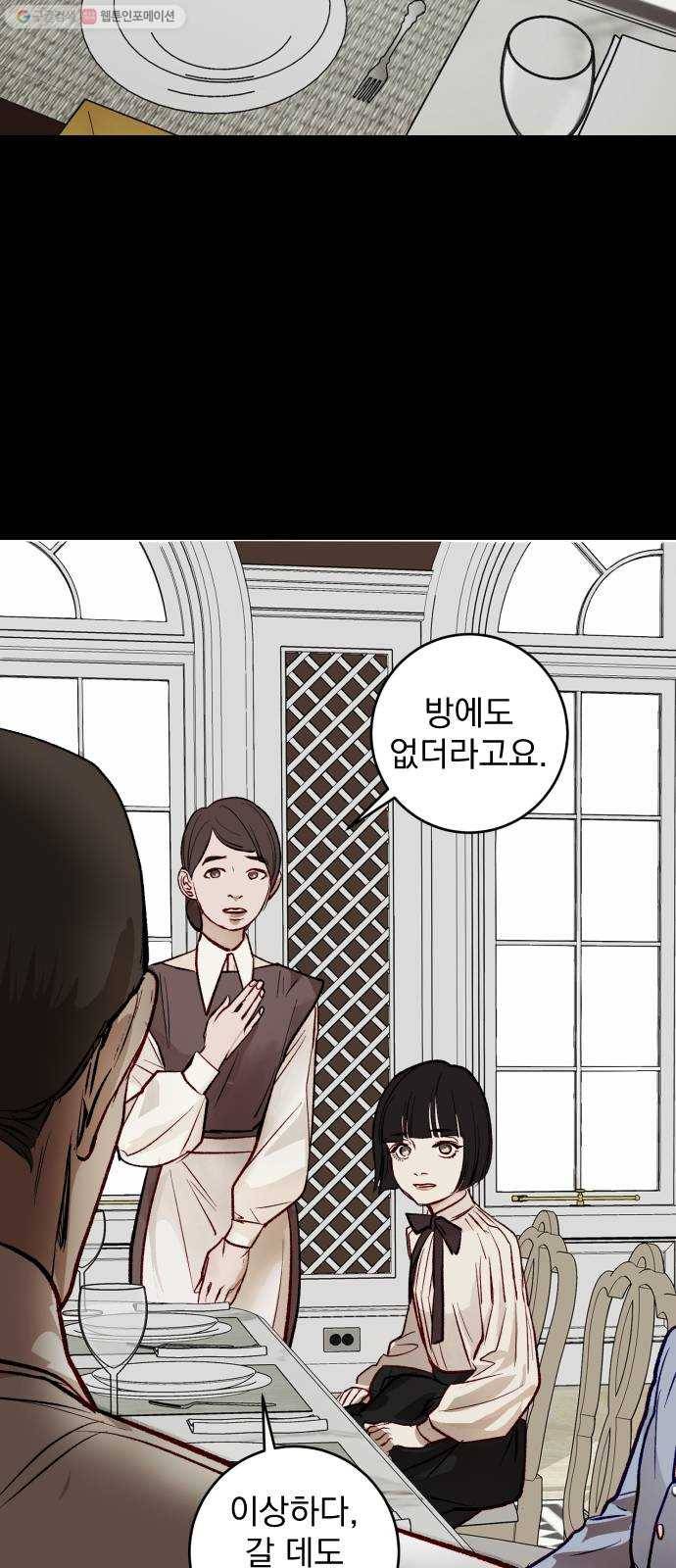 죽여주는 탐정님 48화 9