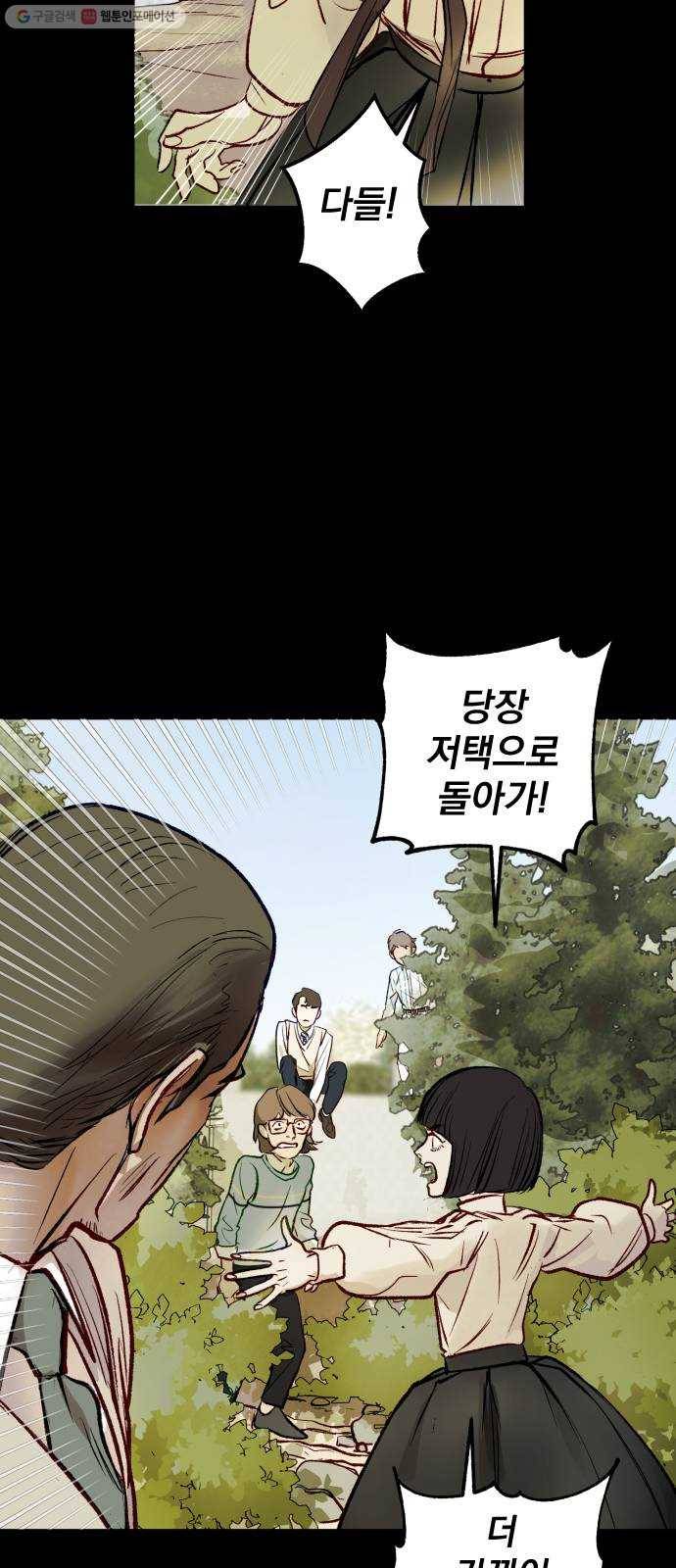 죽여주는 탐정님 48화 14