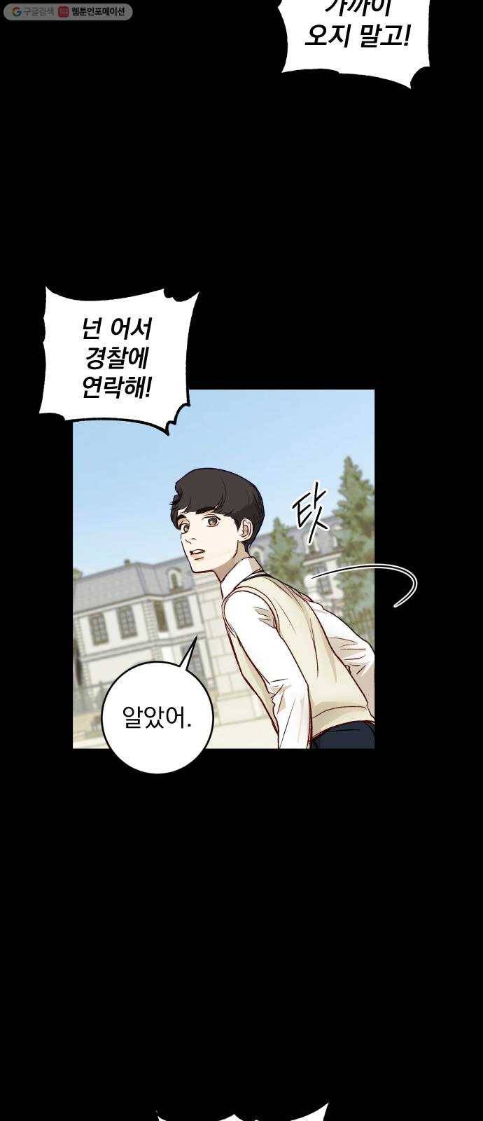 죽여주는 탐정님 48화 15