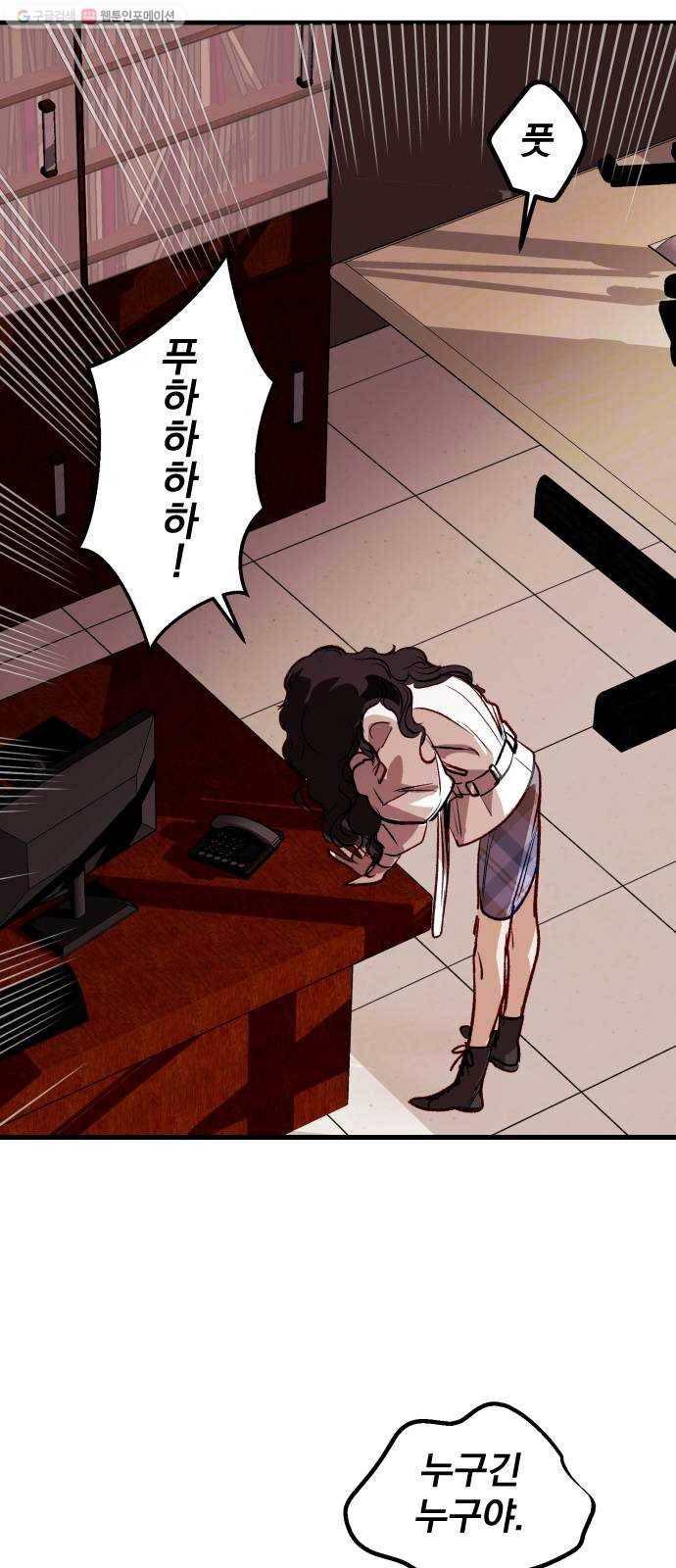 죽여주는 탐정님 50화 1