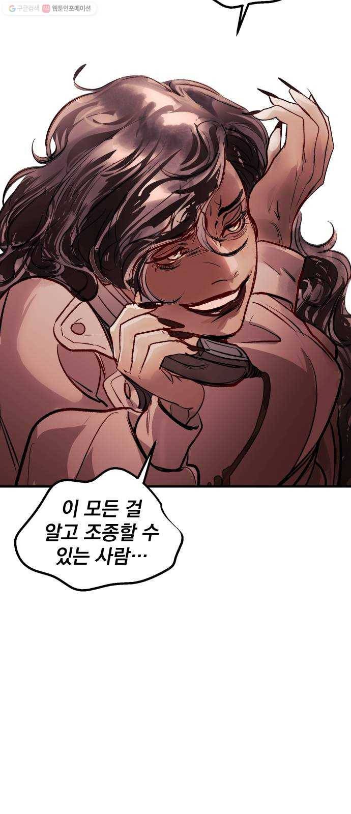 죽여주는 탐정님 50화 2