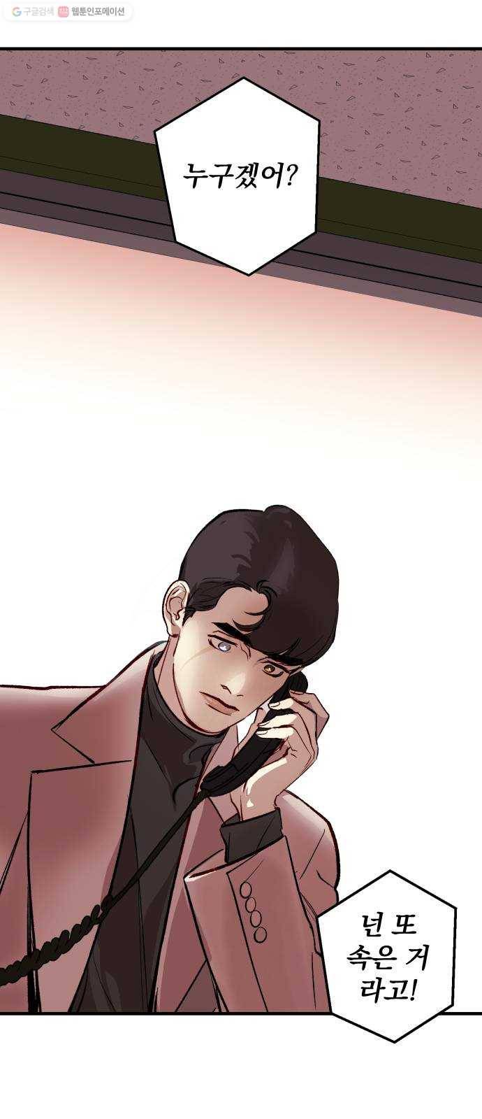 죽여주는 탐정님 50화 3