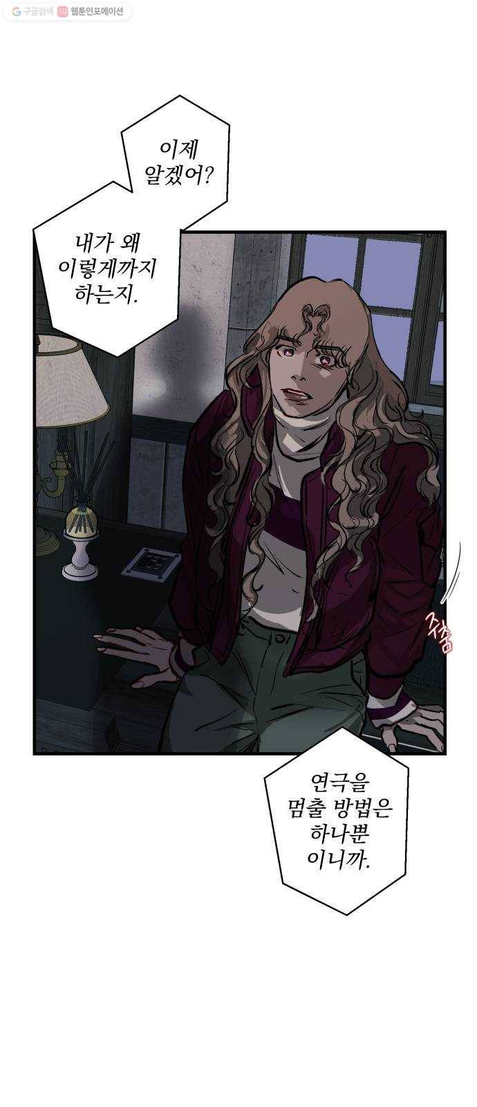죽여주는 탐정님 50화 4