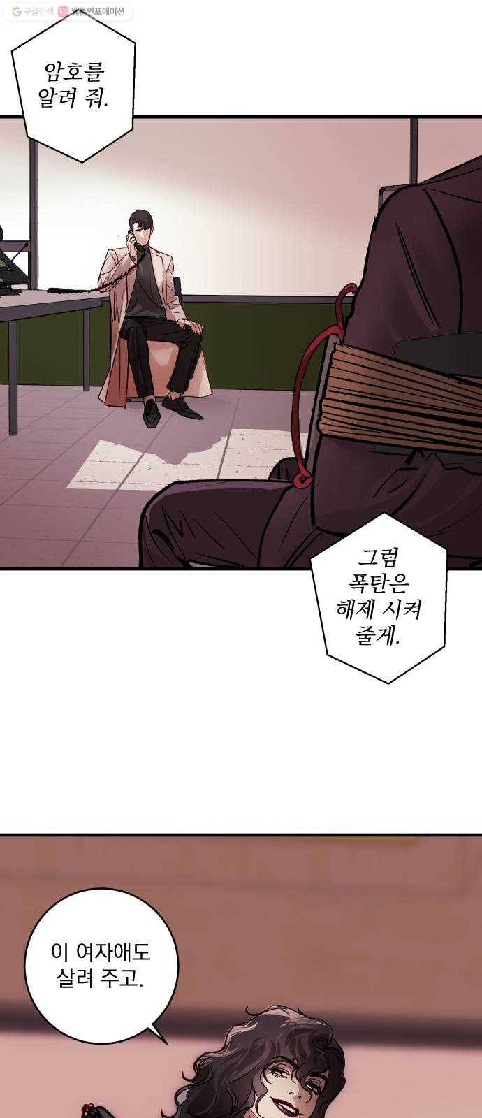 죽여주는 탐정님 50화 6