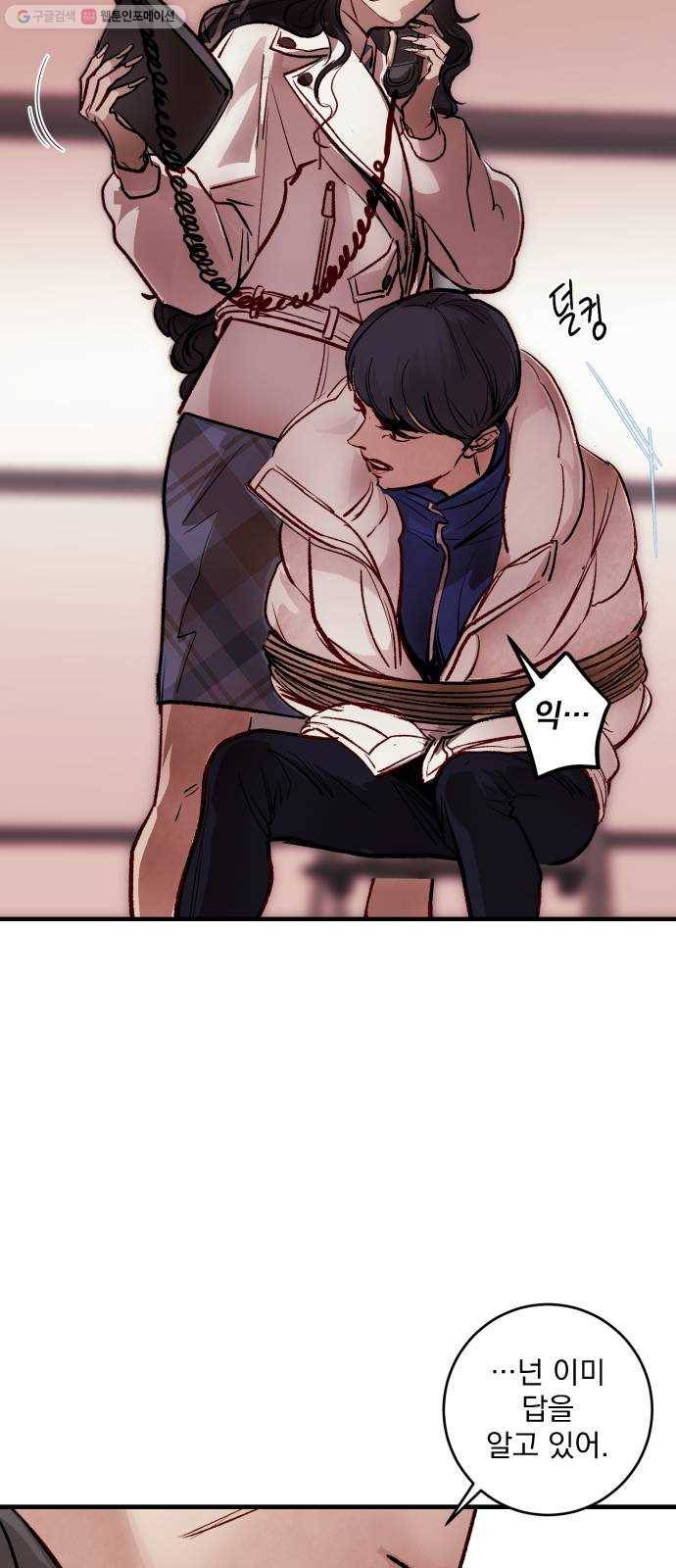 죽여주는 탐정님 50화 7