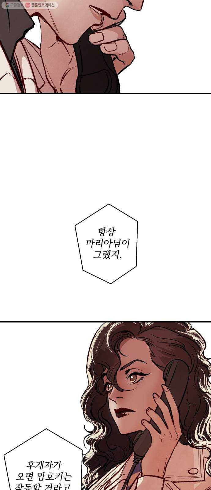 죽여주는 탐정님 50화 8