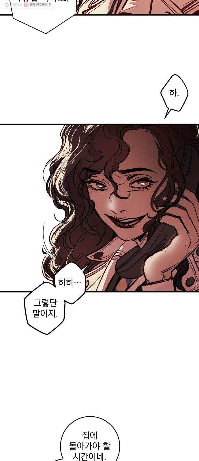 죽여주는 탐정님 50화 9