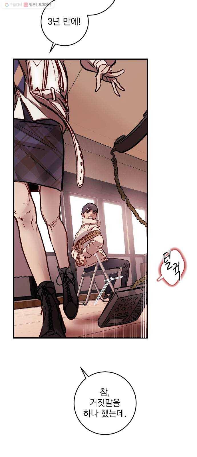 죽여주는 탐정님 50화 10