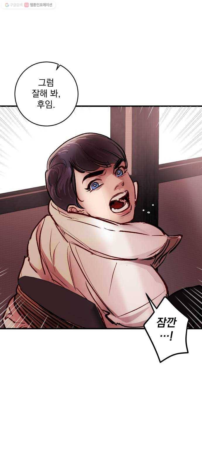 죽여주는 탐정님 50화 12