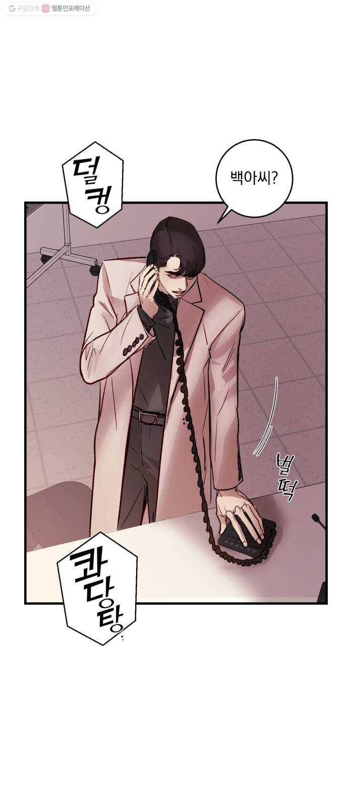 죽여주는 탐정님 50화 13