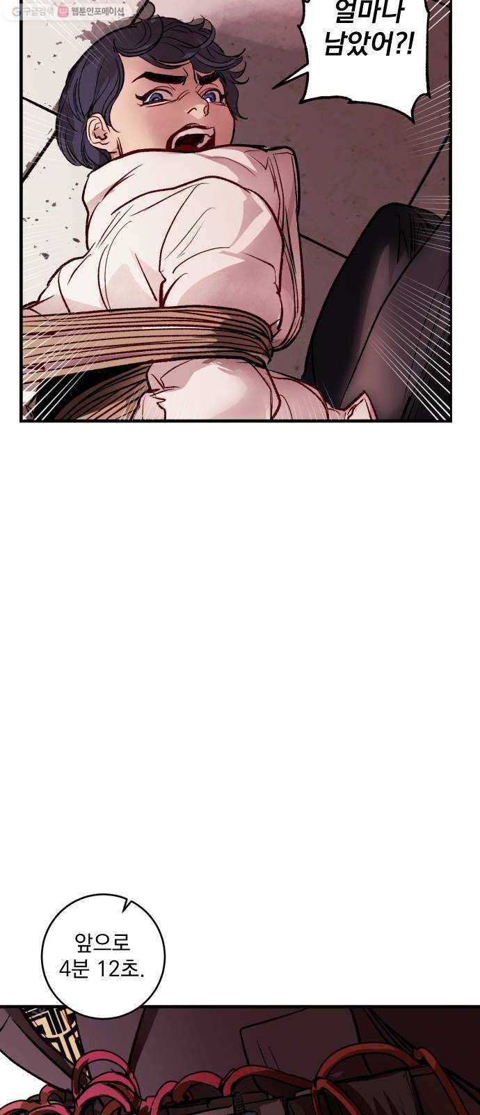 죽여주는 탐정님 50화 15