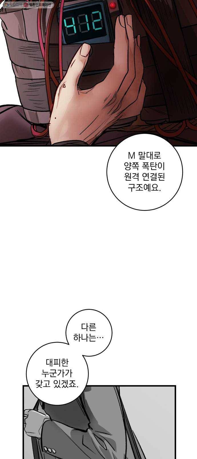 죽여주는 탐정님 50화 16