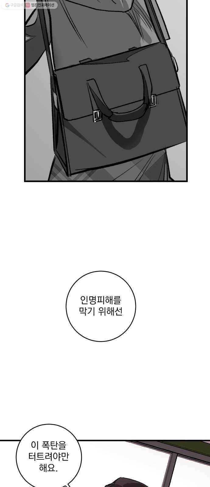 죽여주는 탐정님 50화 17