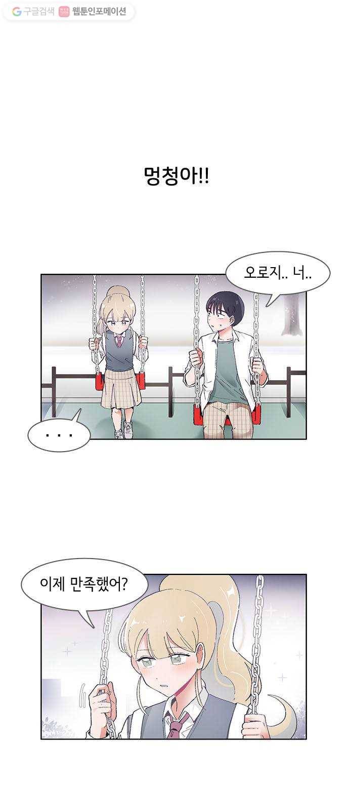 오로지 너를 이기고 싶어 44화 1