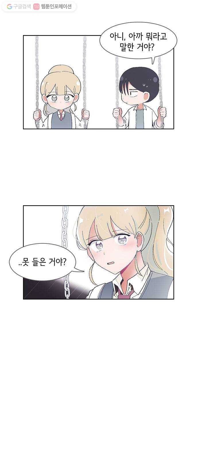 오로지 너를 이기고 싶어 44화 2