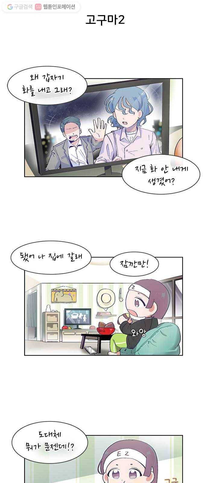 오로지 너를 이기고 싶어 44화 3