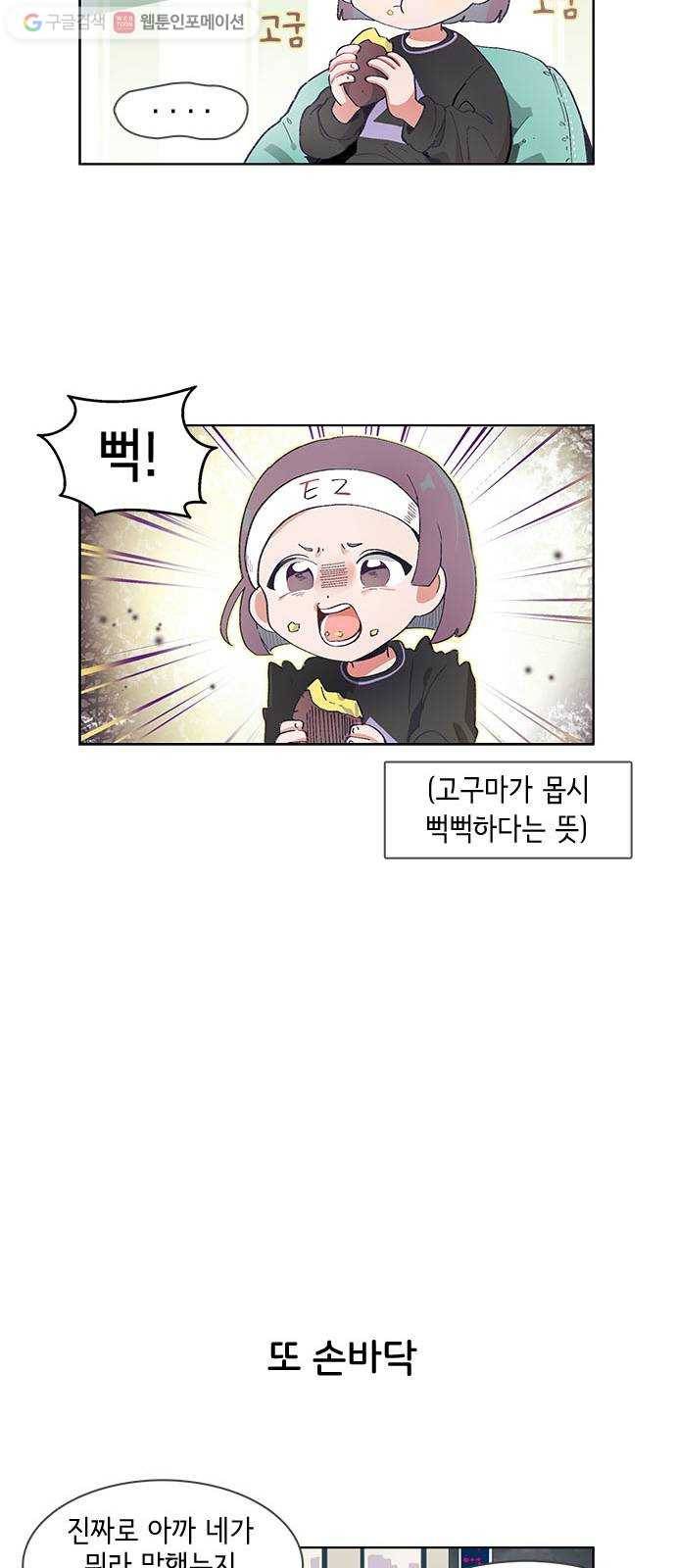 오로지 너를 이기고 싶어 44화 4