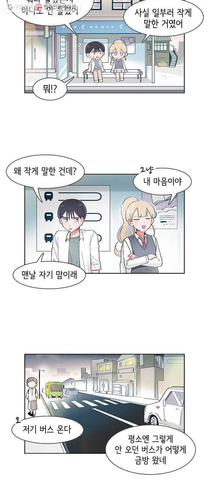 오로지 너를 이기고 싶어 44화 5