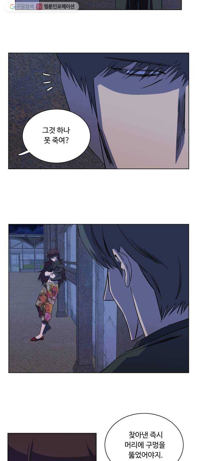 평행도시 12장 (5)_피바람 2