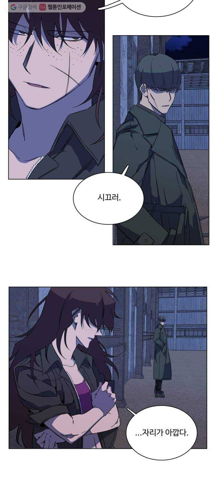 평행도시 12장 (5)_피바람 3