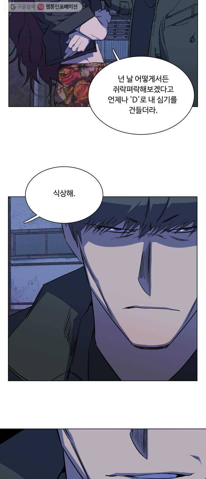 평행도시 12장 (5)_피바람 8