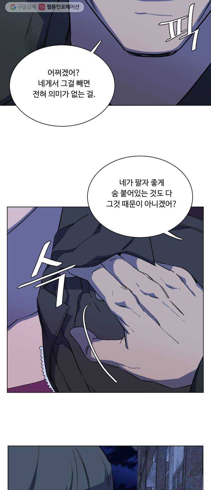 평행도시 12장 (5)_피바람 9
