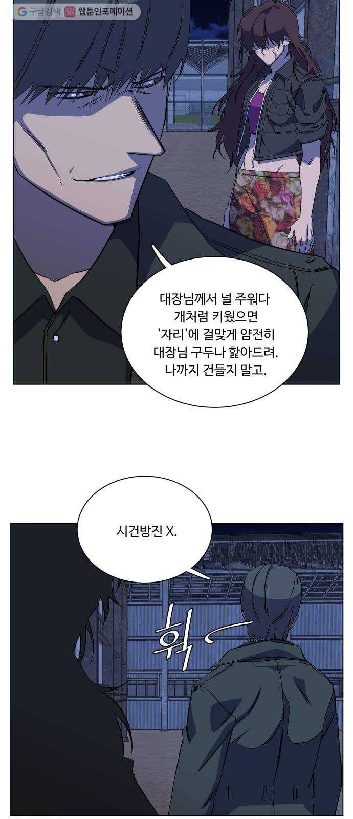 평행도시 12장 (5)_피바람 10