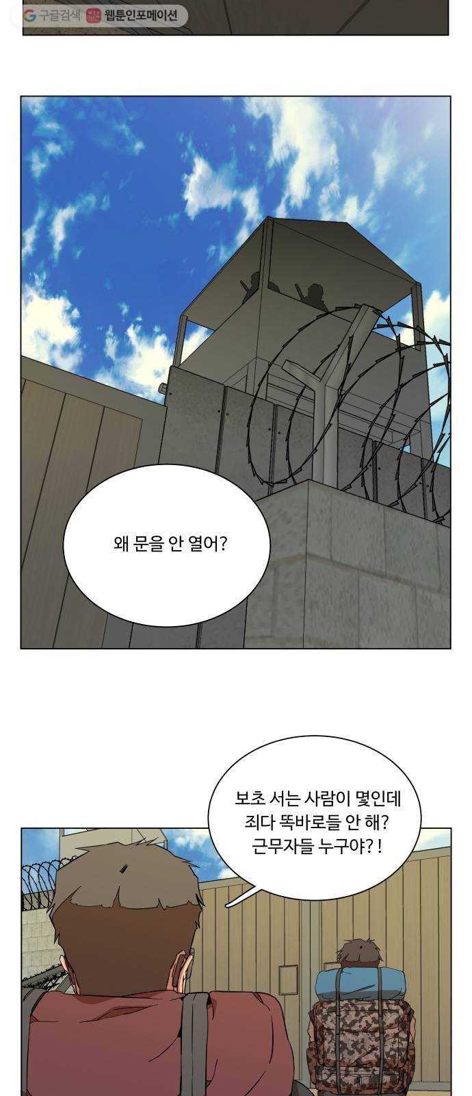 평행도시 12장 (5)_피바람 20
