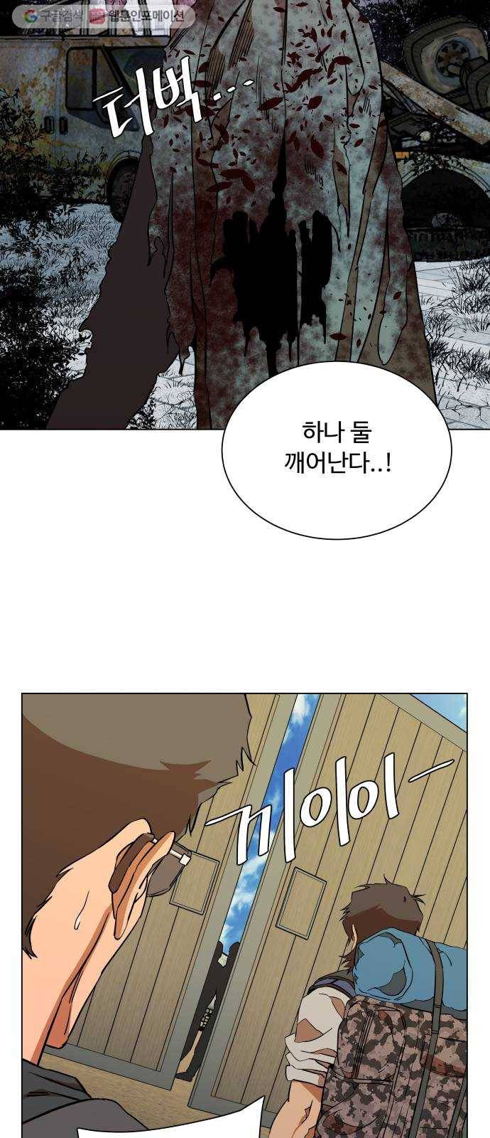 평행도시 12장 (5)_피바람 24
