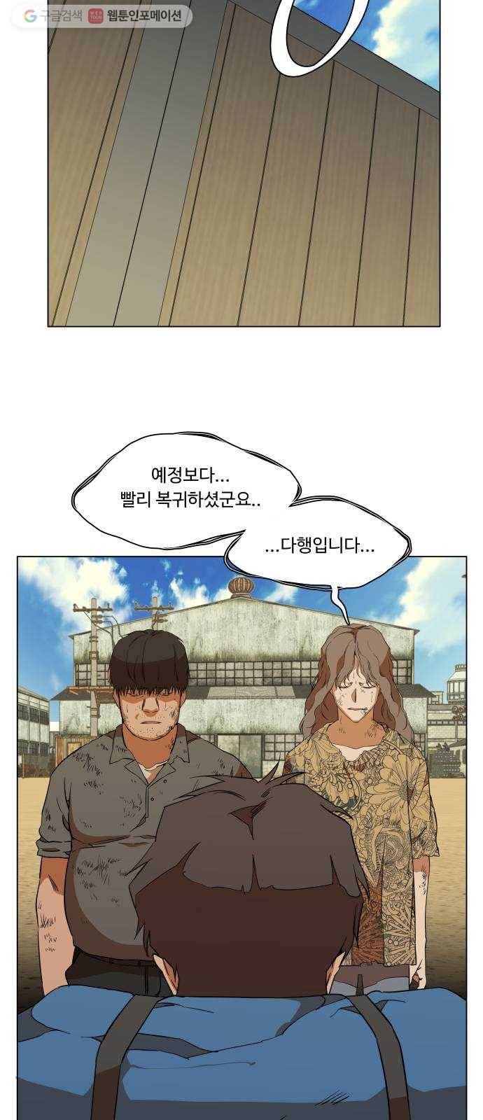 평행도시 12장 (5)_피바람 27