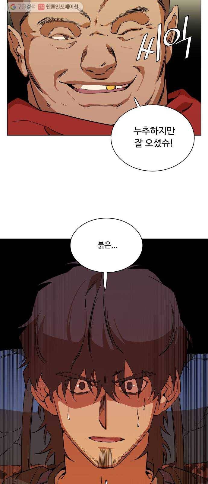 평행도시 12장 (5)_피바람 31