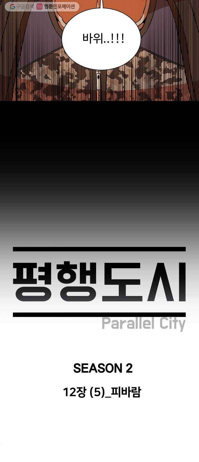 평행도시 12장 (5)_피바람 32