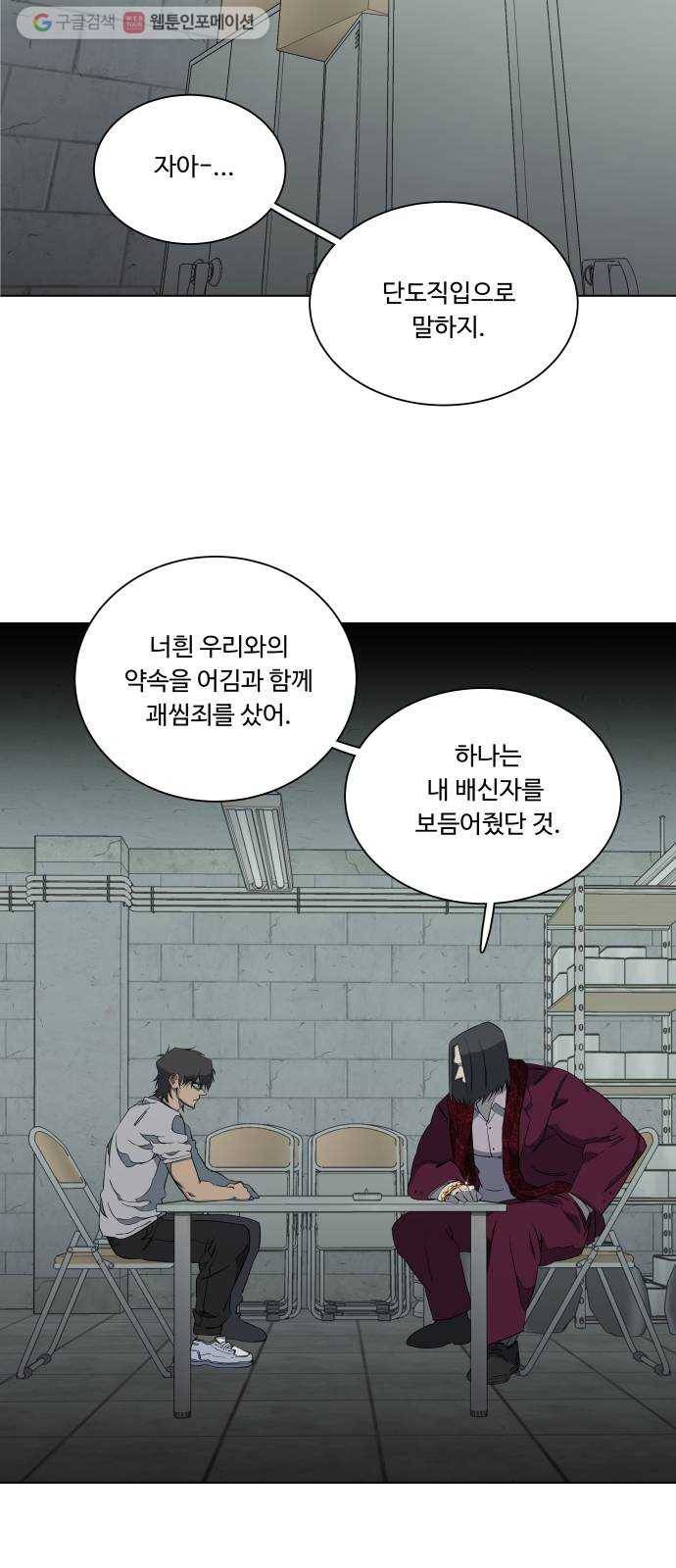 평행도시 12장 (5)_피바람 37