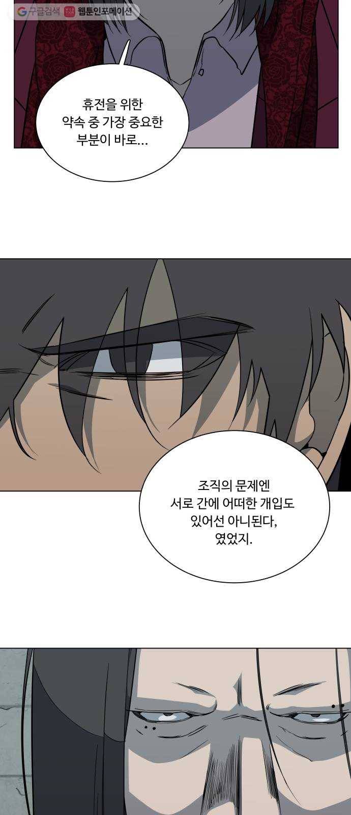 평행도시 12장 (5)_피바람 39