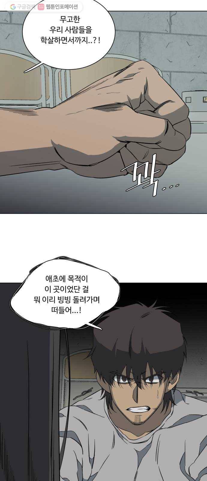 평행도시 12장 (5)_피바람 41