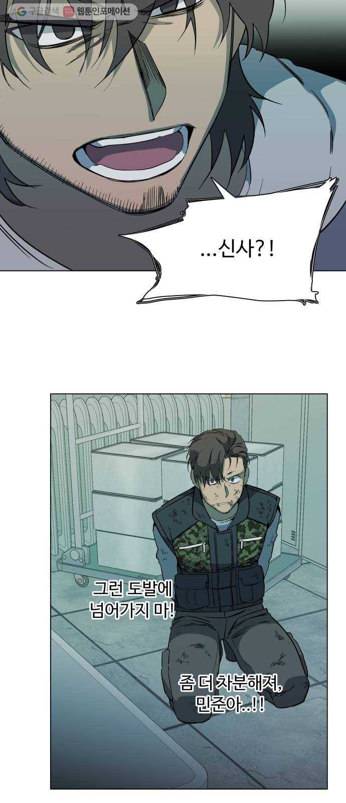 평행도시 12장 (5)_피바람 43