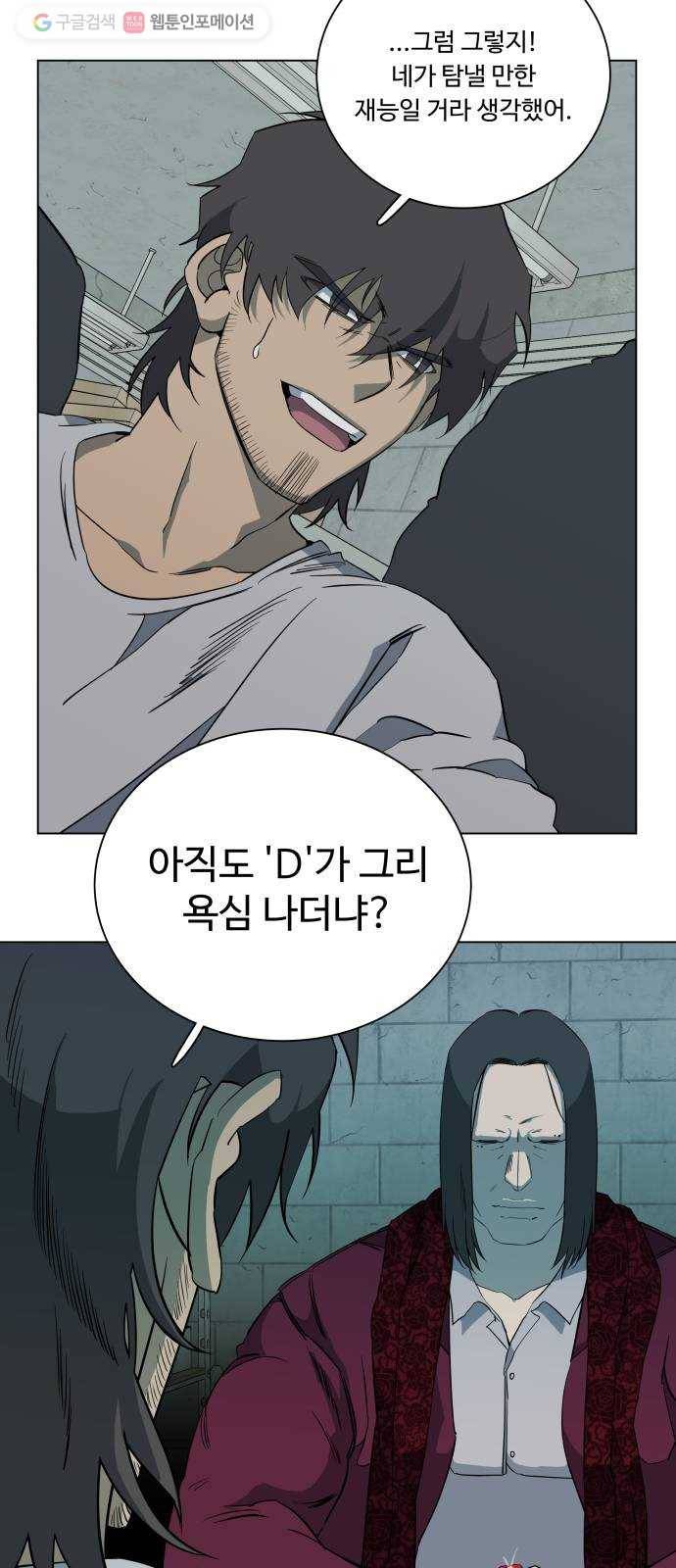 평행도시 12장 (5)_피바람 46