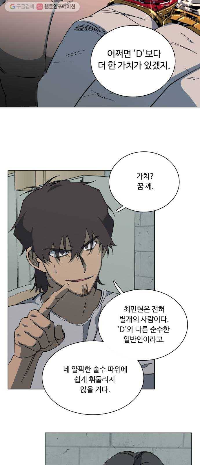 평행도시 12장 (5)_피바람 48