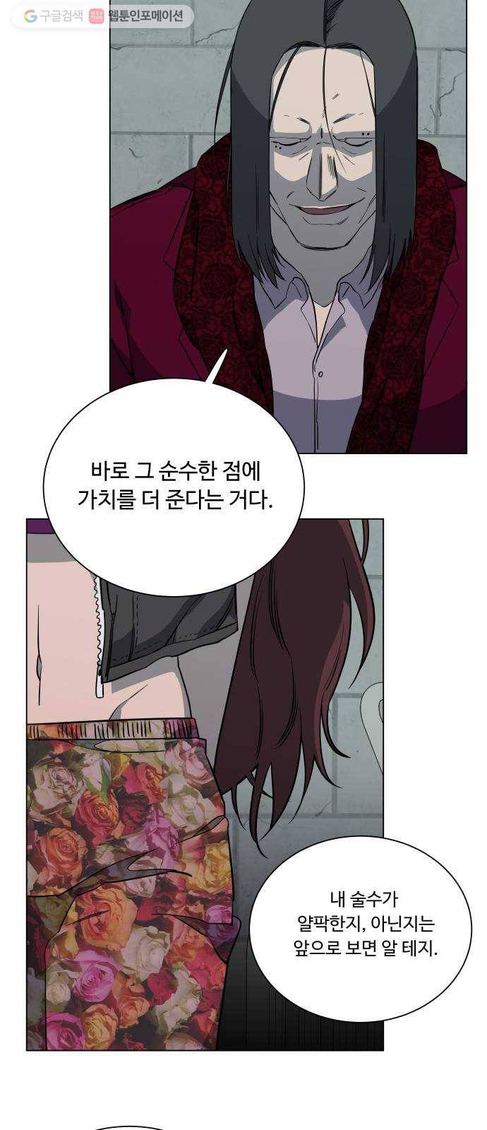 평행도시 12장 (5)_피바람 49