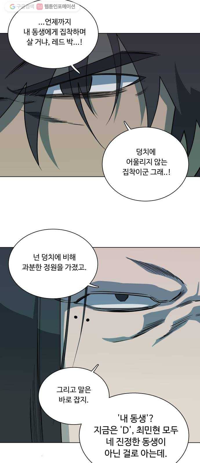 평행도시 12장 (5)_피바람 50