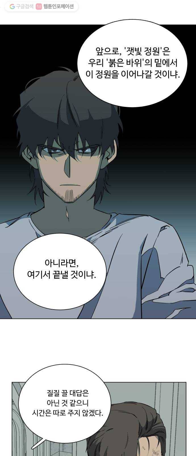 평행도시 12장 (5)_피바람 52