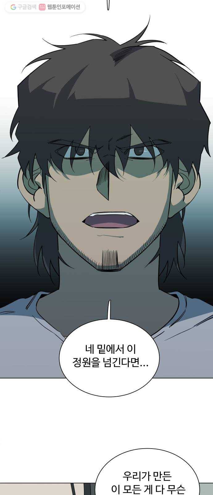 평행도시 12장 (5)_피바람 54